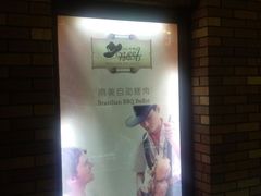 -汉巴味德(大悦城店)