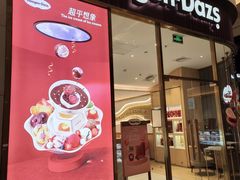 -哈根达斯(芳圆里店)