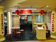 门面-威南记鸡饭餐室