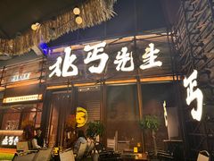 -北丐先生·野馄饨烧烤(长宁龙之梦店)
