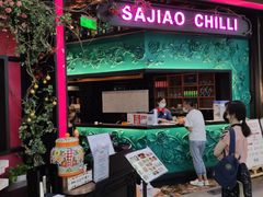 门面-撒椒·四川江湖菜(大族广场店)