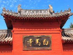 -洛阳白马寺