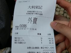 账单-大利来记餐厅