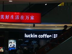 -瑞幸咖啡(中洲购物中心店)