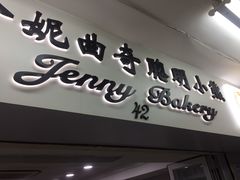 门面-珍妮曲奇聪明小熊(尖沙咀店)