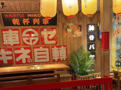 -MIKOMIKO和牛烧肉专门店(南门店)