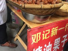 -邓记新一代糖油果子(四川煤管局供销公司职工宿舍店)