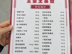 -王家土菜馆(霍山县店)