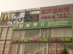 招牌-麦当劳(湖光北街店)