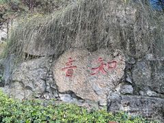 -西安曲江寒窑遗址公园