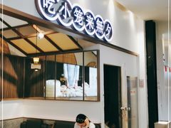 门面-無夕·小笼(大东方百货店)