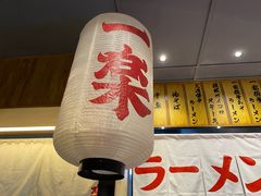 门面-火影忍者一乐拉面(环球港店)