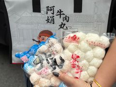 -阿娟牛肉丸·手打牛肉丸·现做现卖