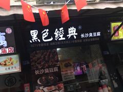 -文庙广场小吃一条街