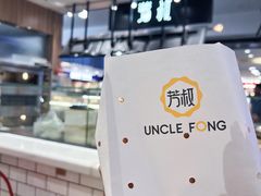 -芳叔(东方宝泰店)