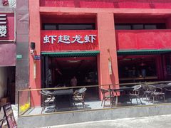 -京悦南门涮羊肉·羊蝎子火锅(田林路店)