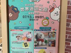 -统一梦时代购物中心