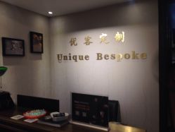 点击看大图 -优刻西服西装定制(金轮国际广场店)