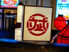 门面-大斌家串串火锅(德思勤店)