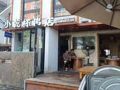 -小乾杯串店•16年沈阳烧烤(文安路店)