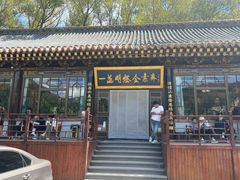 -一盏明灯全素斋(五爷庙店)