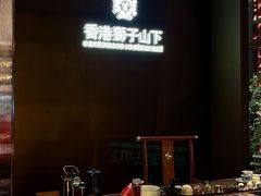 -香港狮子山下·明星粤菜餐厅(北苑店)
