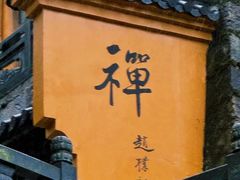 -九华山风景区