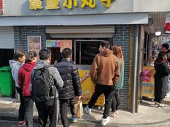 章鱼小丸子-文庙菜饭(四川北路店)