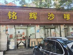 -铭辉沙嗲面(新街商业城店)