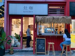 门面-灶咖KITCHEN