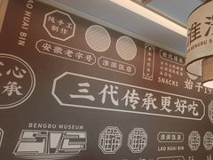 -老淮滨-蚌埠非遗小吃(淮河路店)