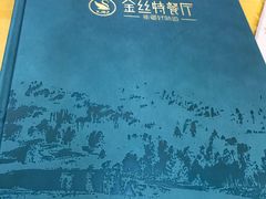 -新疆巴州金丝特餐厅(大钟寺店)