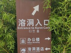-蓟州溶洞风景区