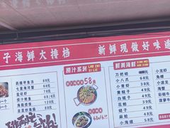 -大胡子海鲜·天津菜·砂锅烧烤(五大道创始店)