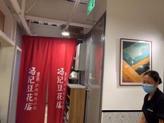 -冯记豆花店(健翔桥店)
