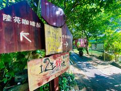 -兴隆隆苑咖啡庄园