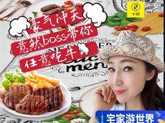 -卡朋西餐(较场西路店)