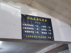 -余氏豆腐包老店(东直街店)