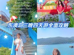 -东澳岛