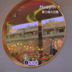 -花隐·美芙炫海菲秀皮肤管理中心