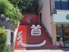 -句容茅山景区