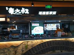 -麦大叔·福建客家菜(东百中心MINI店)