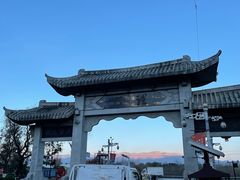 -大理古城