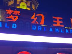 -郑州方特梦幻王国