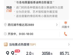 -济州岛泰迪熊博物馆