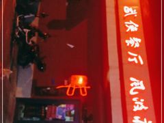 -风波庄(石景山店)