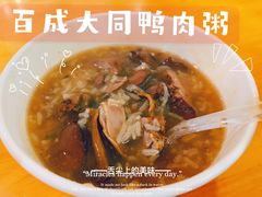 -百成大同鸭肉粥(大同总店)