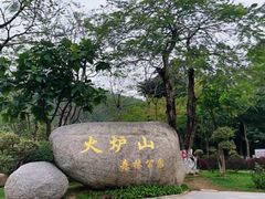 -火炉山森林公园