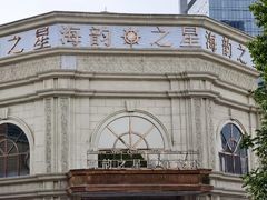 -海韵之星邮轮水会(明发商业广场店)