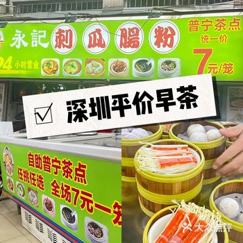 深圳平价的早茶 ｜ 实现早茶自由一笼/7元